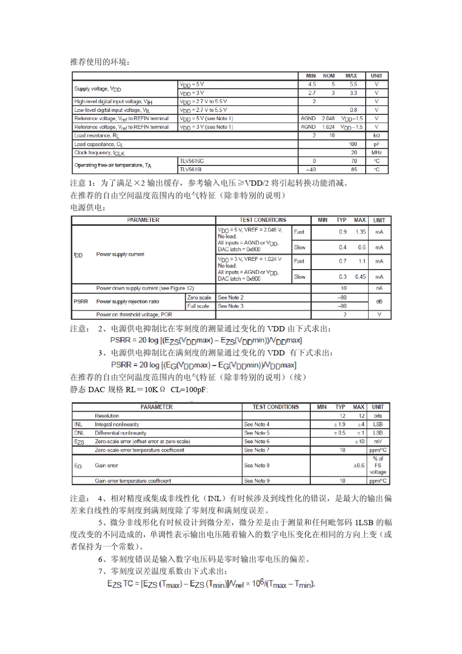 tlv5616中文_第3页