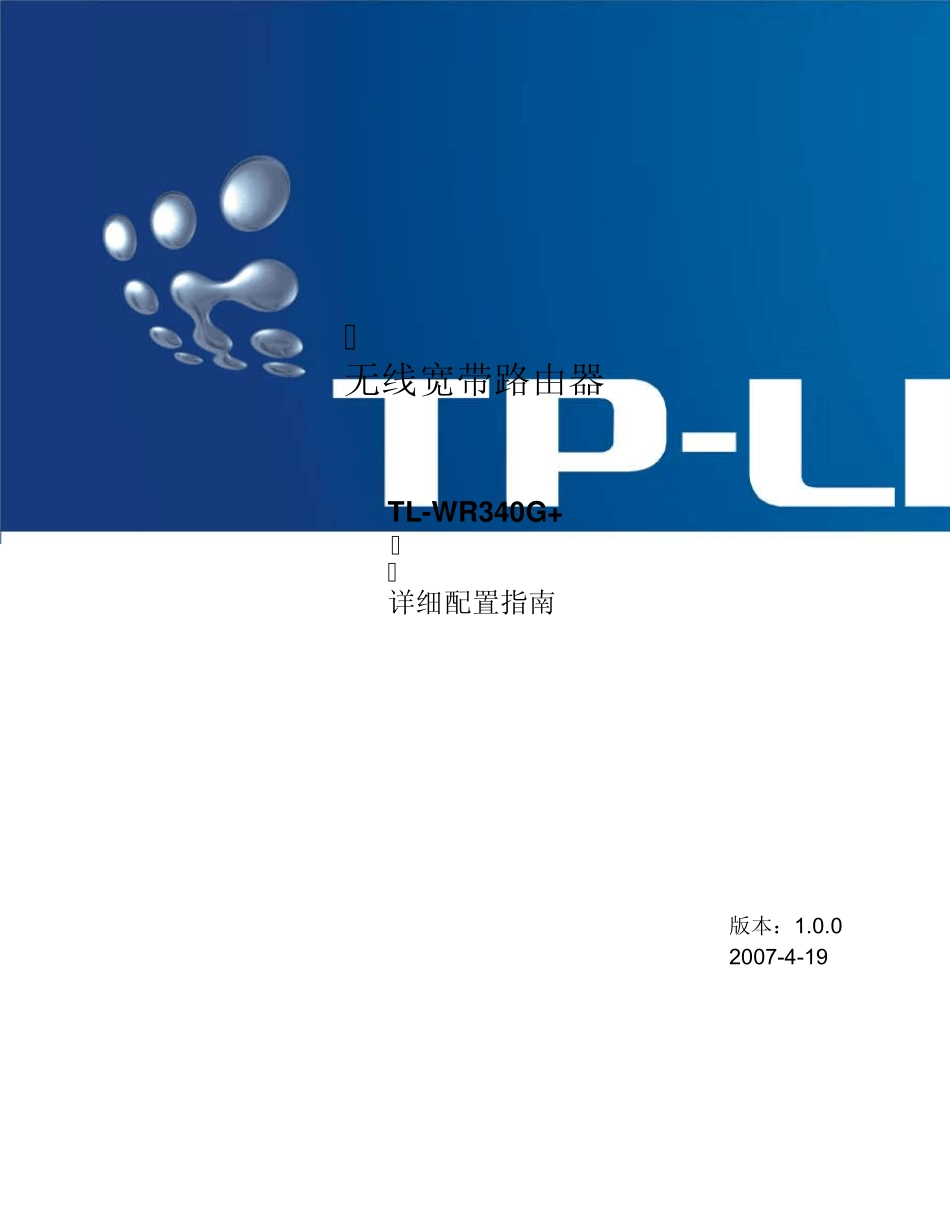 TLWR340G+详细配置指南_第1页