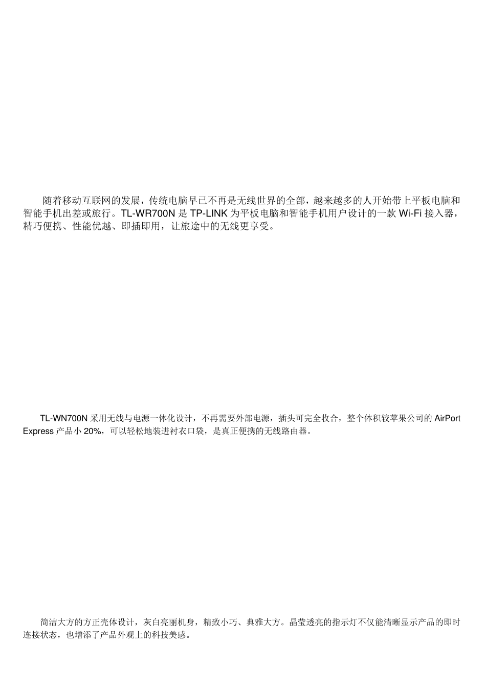 TLWR700N各种模式说明官方资料_第2页