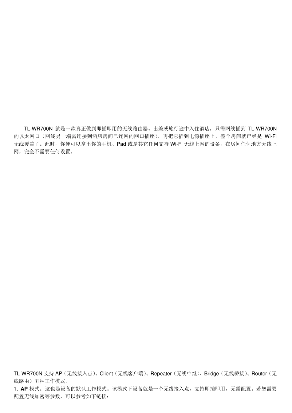 TLWR700N各种模式说明官方资料_第3页