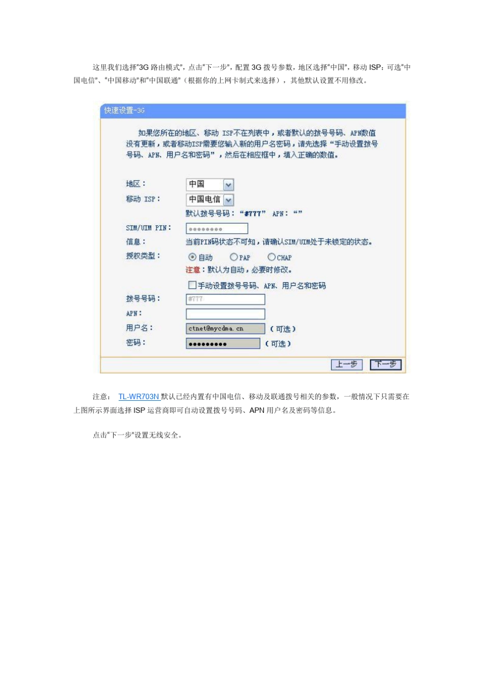 TLWR703N设置指南_第2页