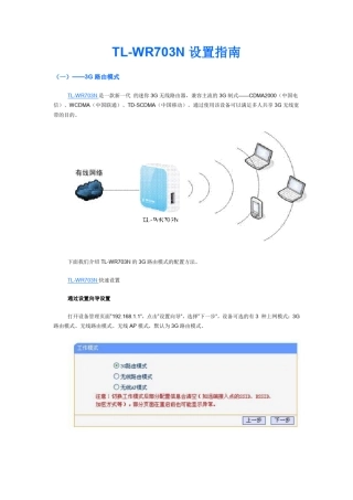 TLWR703N设置指南