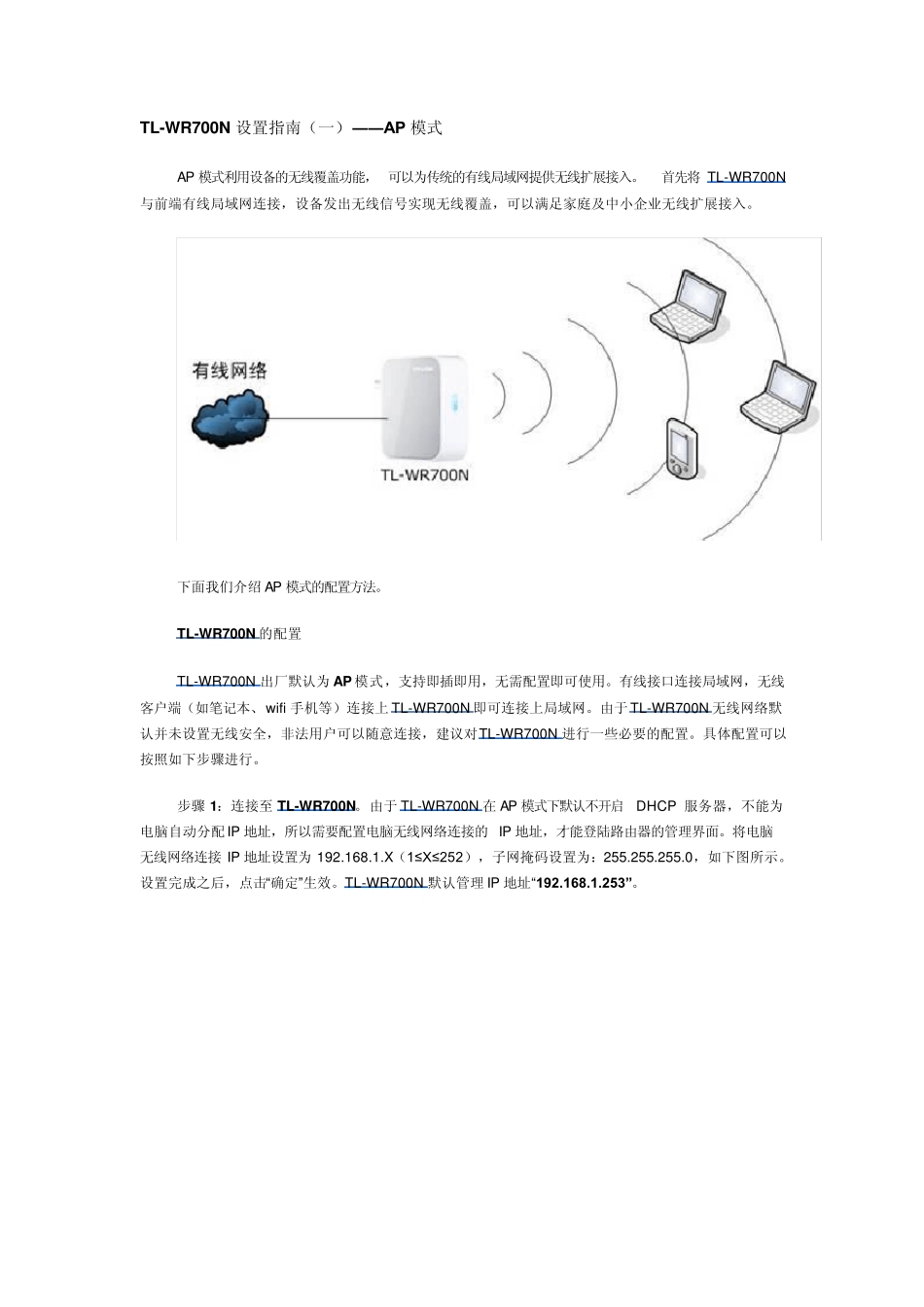 TLWR700N设置方法_第1页