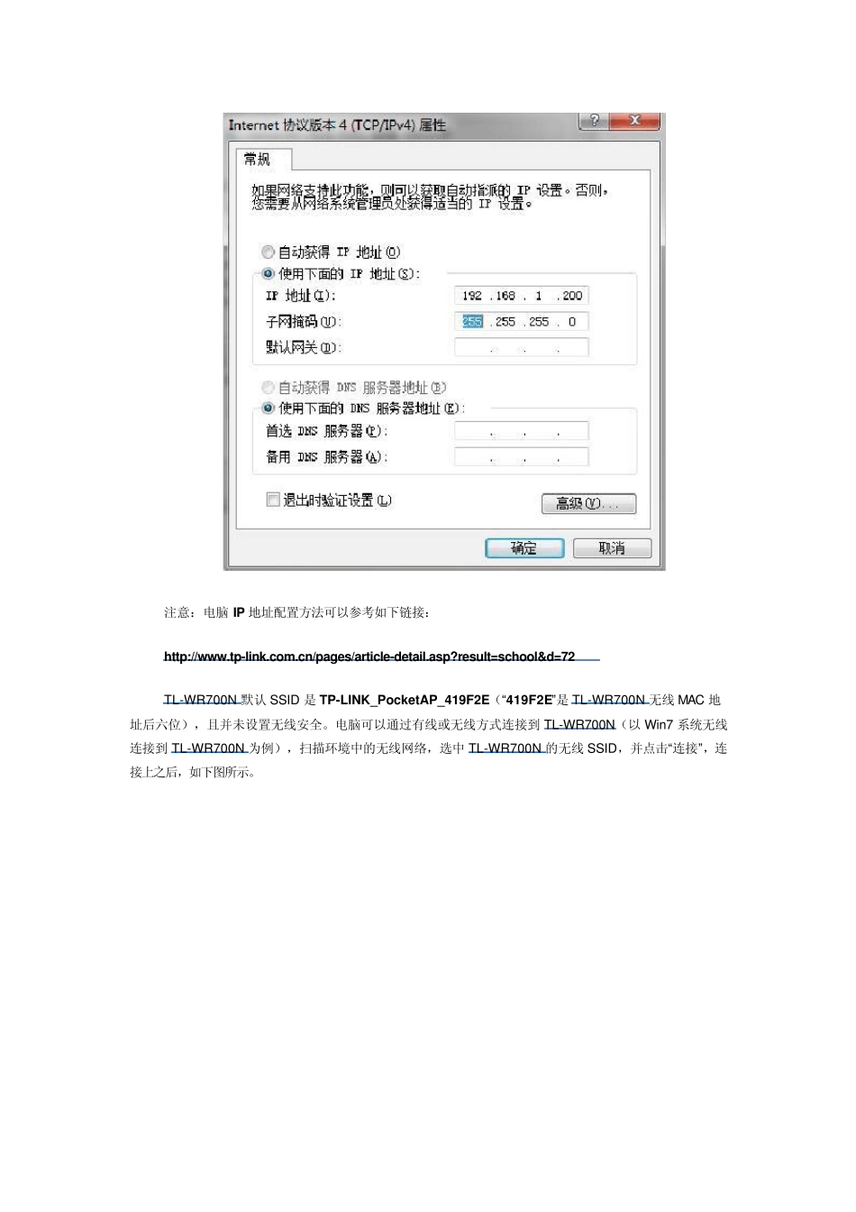 TLWR700N设置方法_第2页