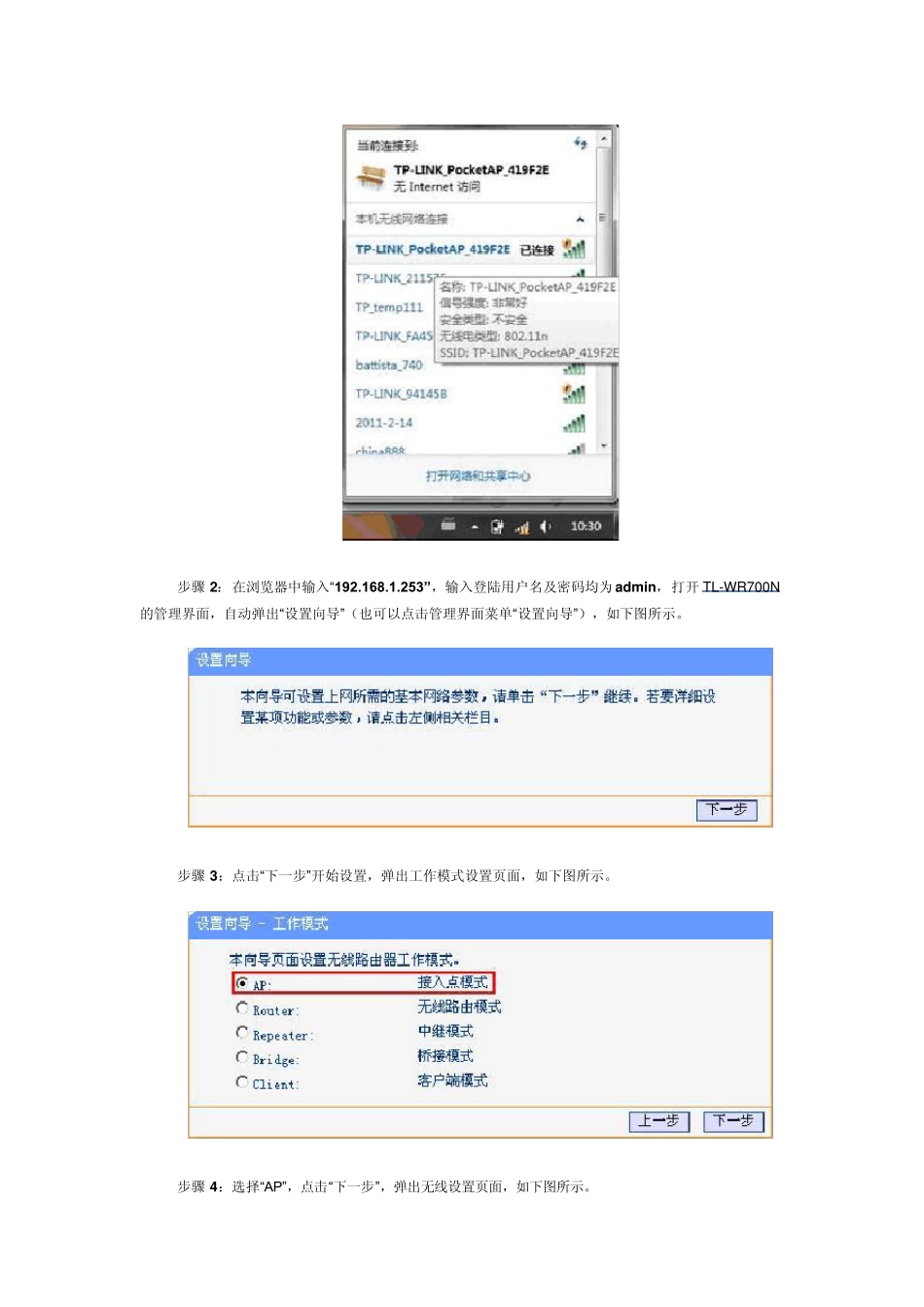 TLWR700N设置方法_第3页