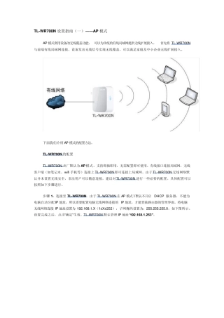 TLWR700N设置方法