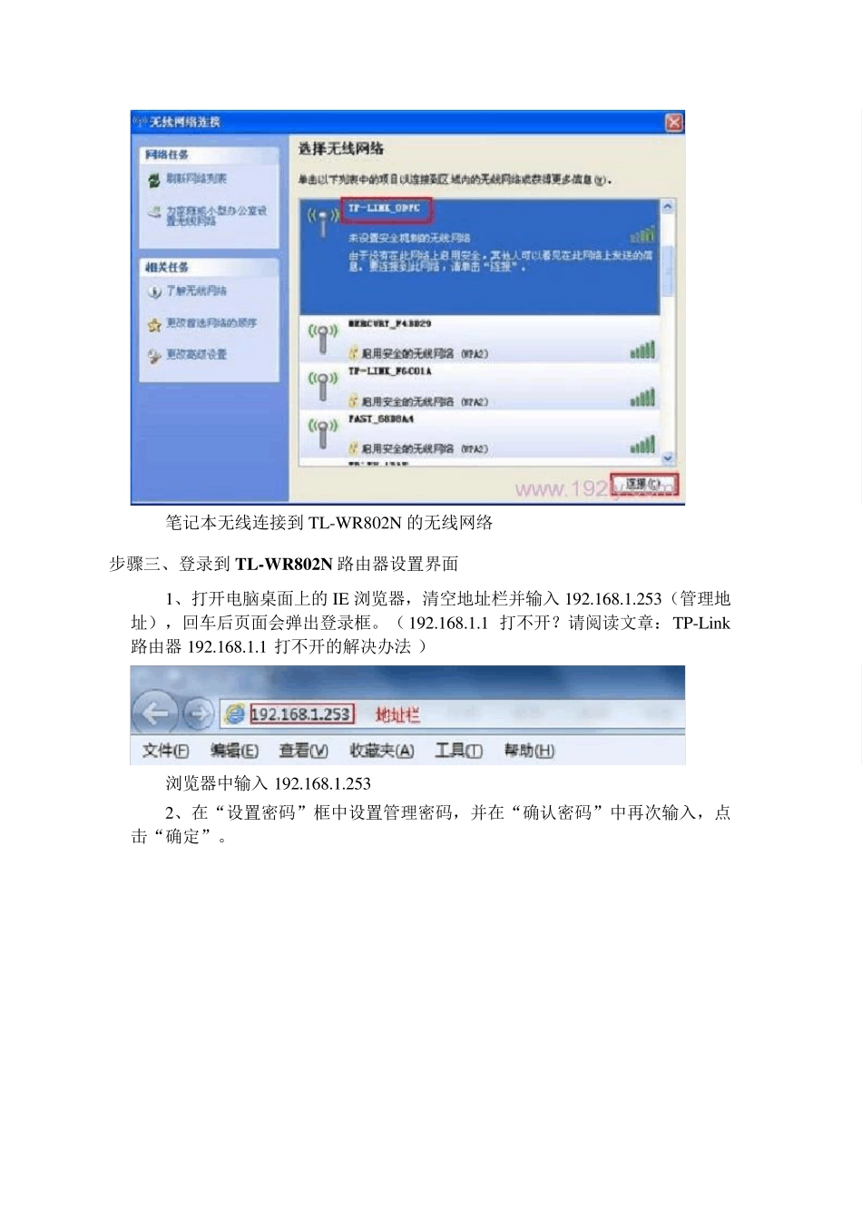 TLWR802n迷你无线路由五种连接方法_第3页