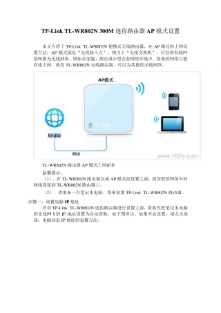 TLWR802n迷你无线路由五种连接方法