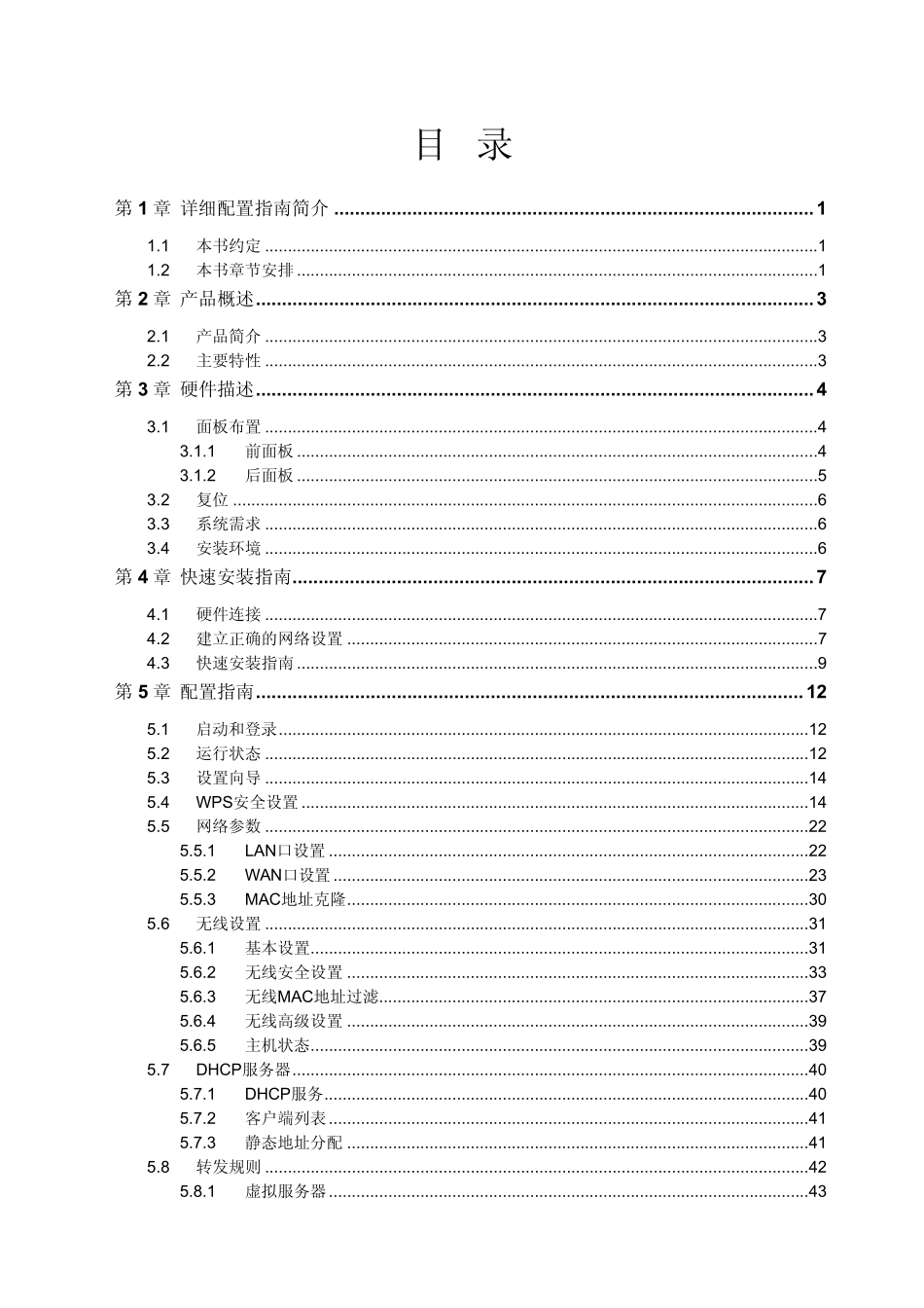 TLWR840N说明_第3页