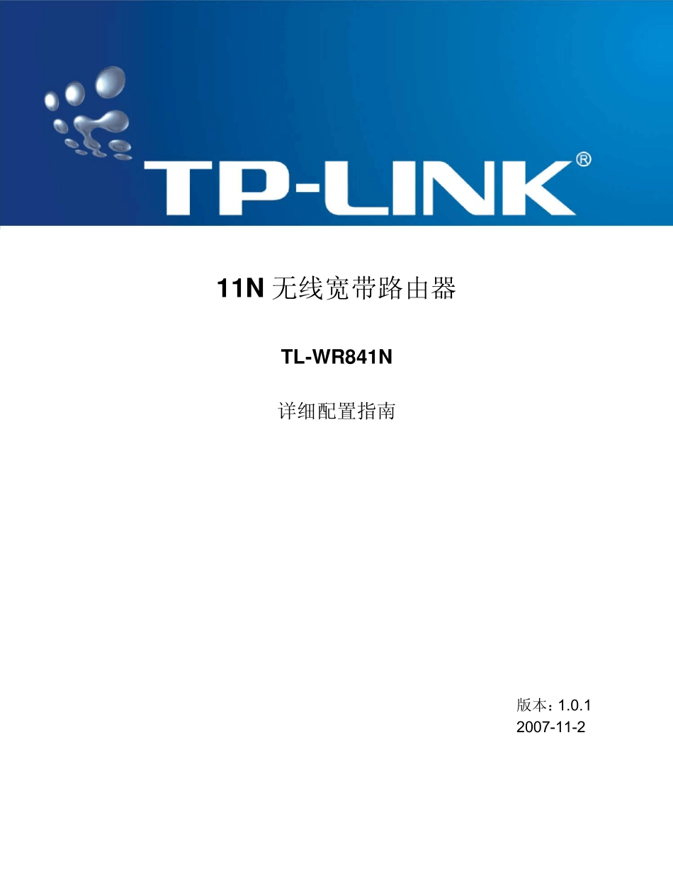 TLWR841N详细配置教程_第1页