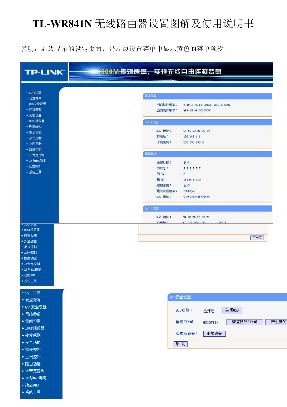 TLWR841N无线路由器设置图解及使用说明书_第1页