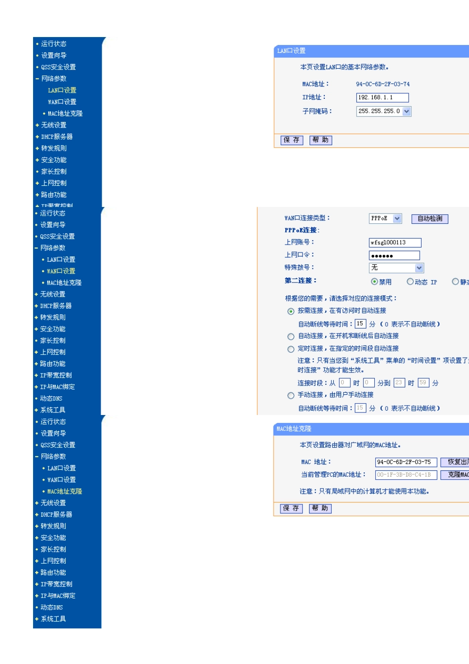 TLWR841N无线路由器设置图解及使用说明书_第2页