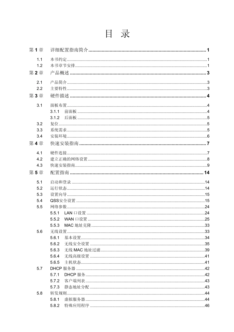 TLWR941N详细配置指南_第3页