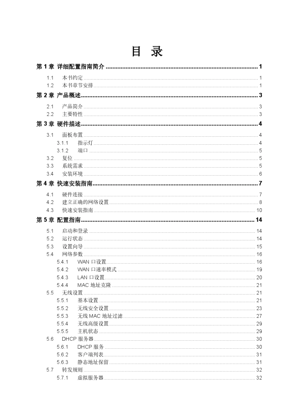 TLWR886NV3.0详细配置指南1.0.0_第3页