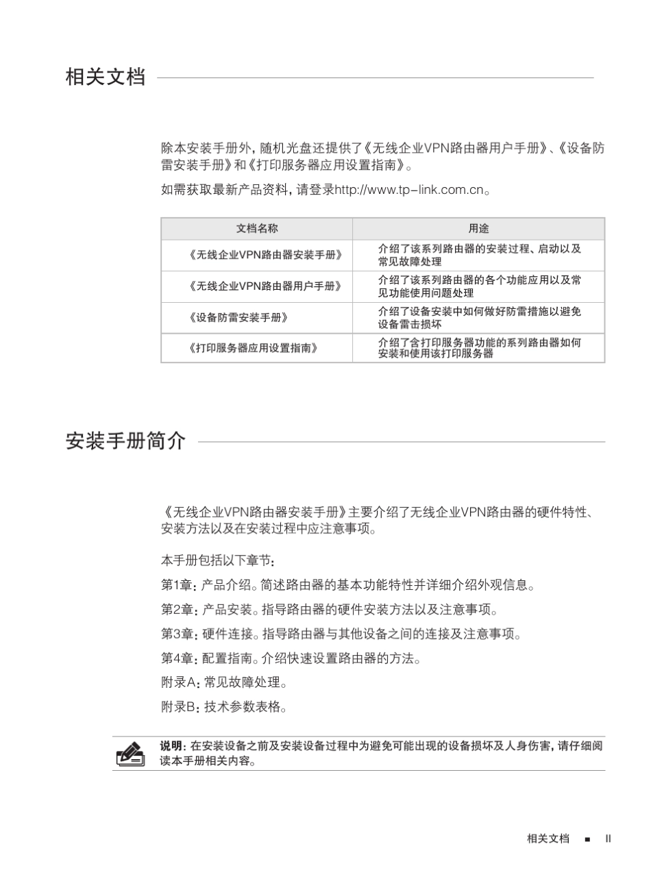 TLWVR300V3.0安装手册1.5.0_第3页