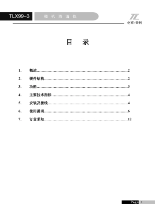 TLX993消谐仪说明书