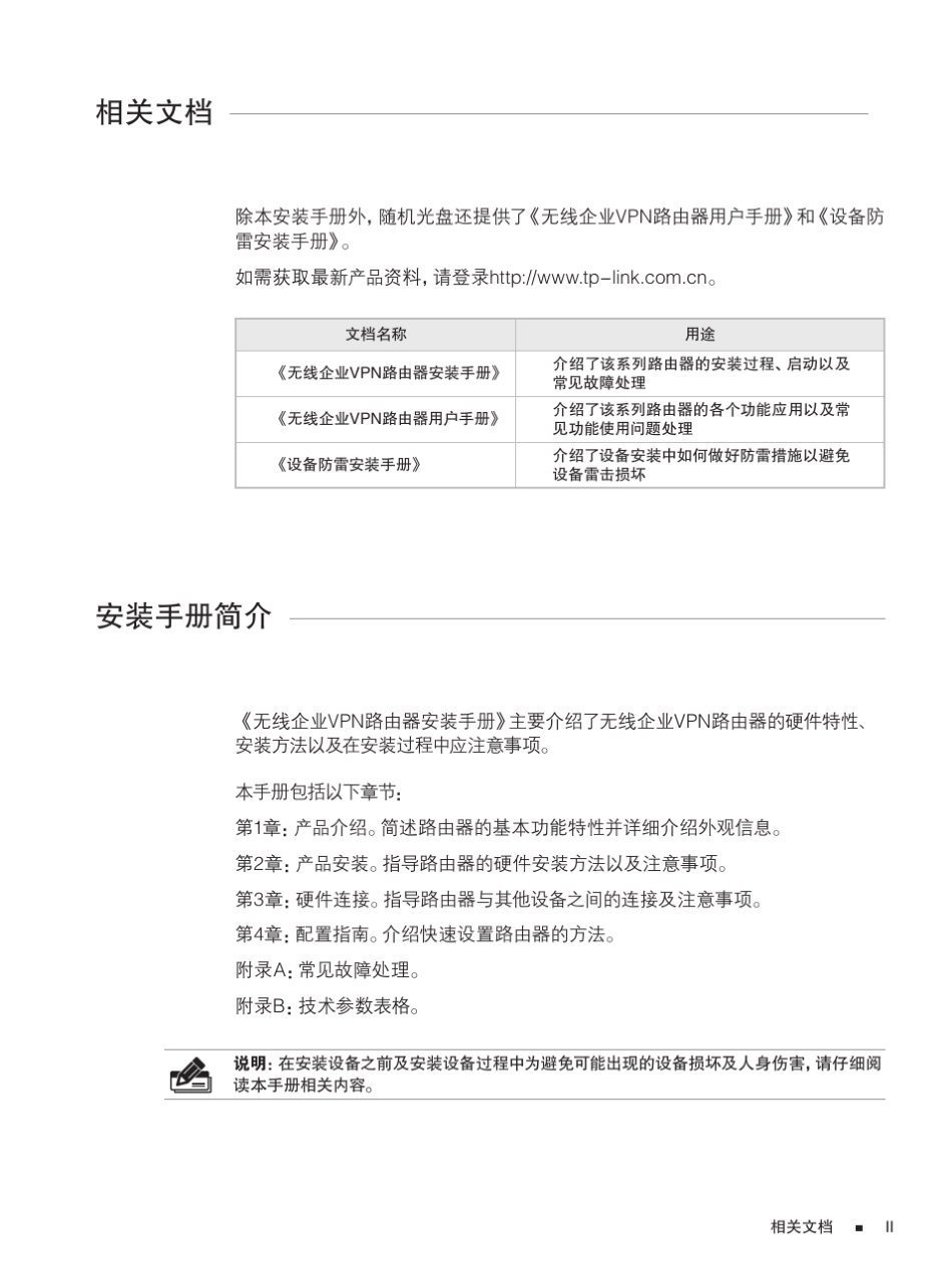 TLWVR308V1.0、TLWVR300V1.0、TLWVR450GV2.0安装手册1.2.0_第3页