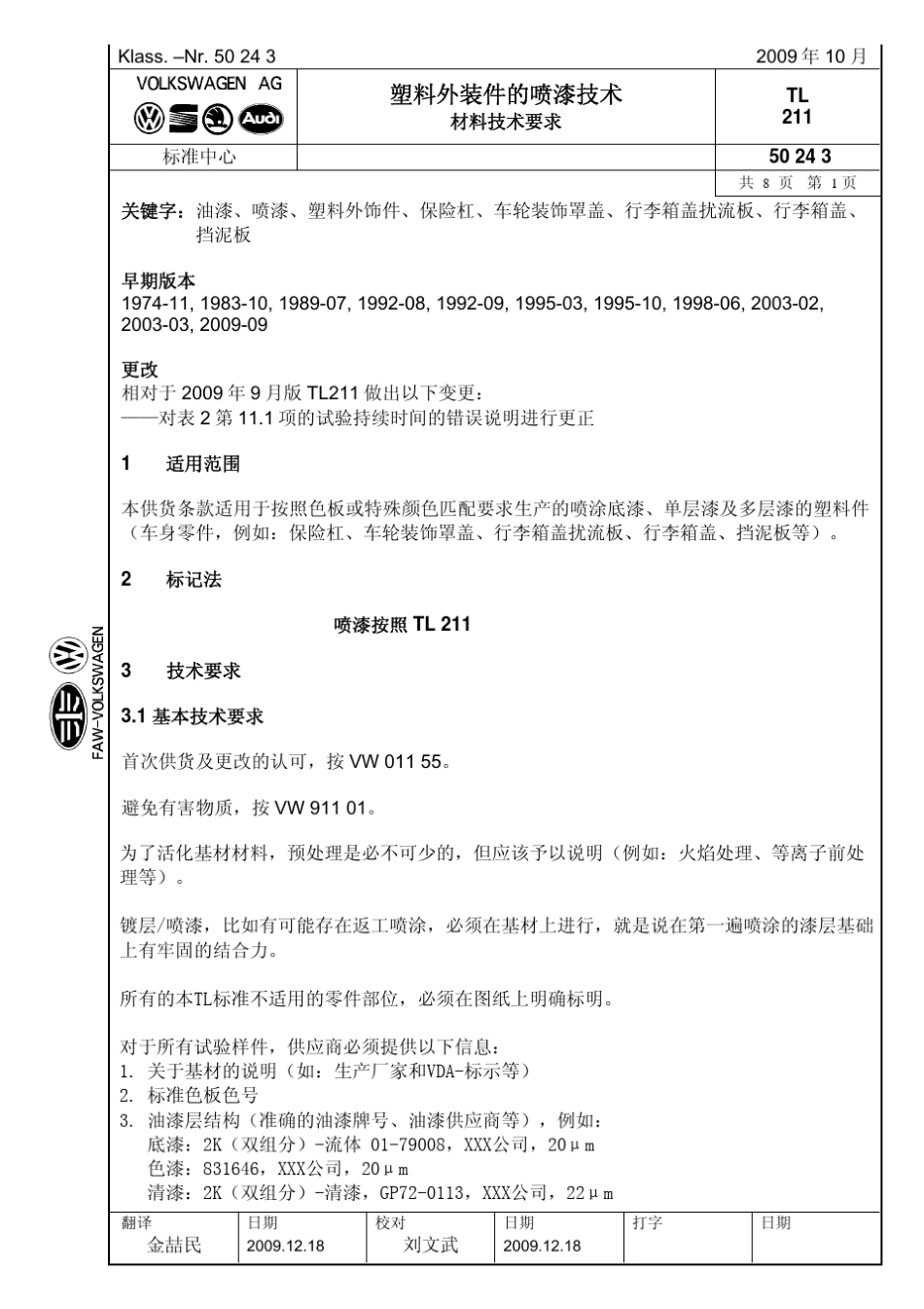 TL_211.091001C_第1页