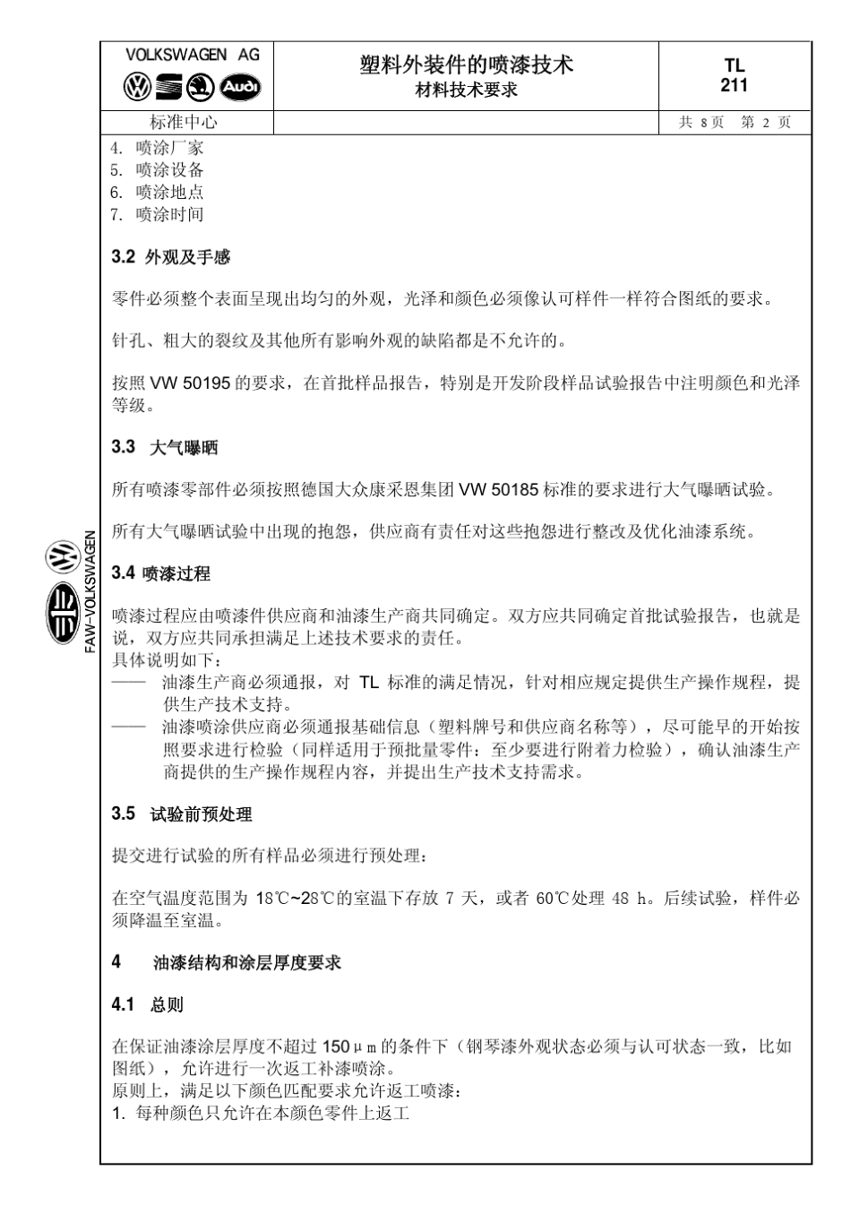 TL_211.091001C_第2页