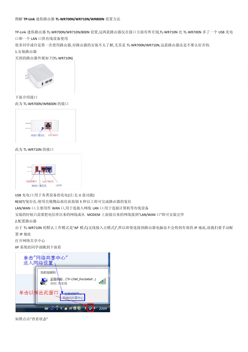 TL—WR710N路由器设置图解_第1页