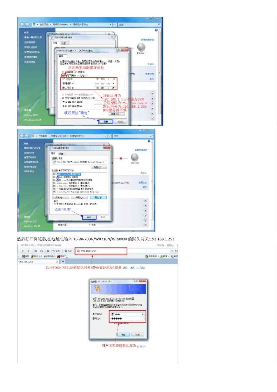 TL—WR710N路由器设置图解_第3页