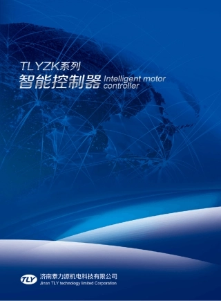 TLYZK智能照明控制器说明书