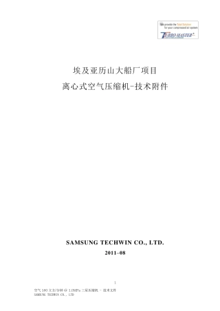 TM1250三星离心式空压机中交三航