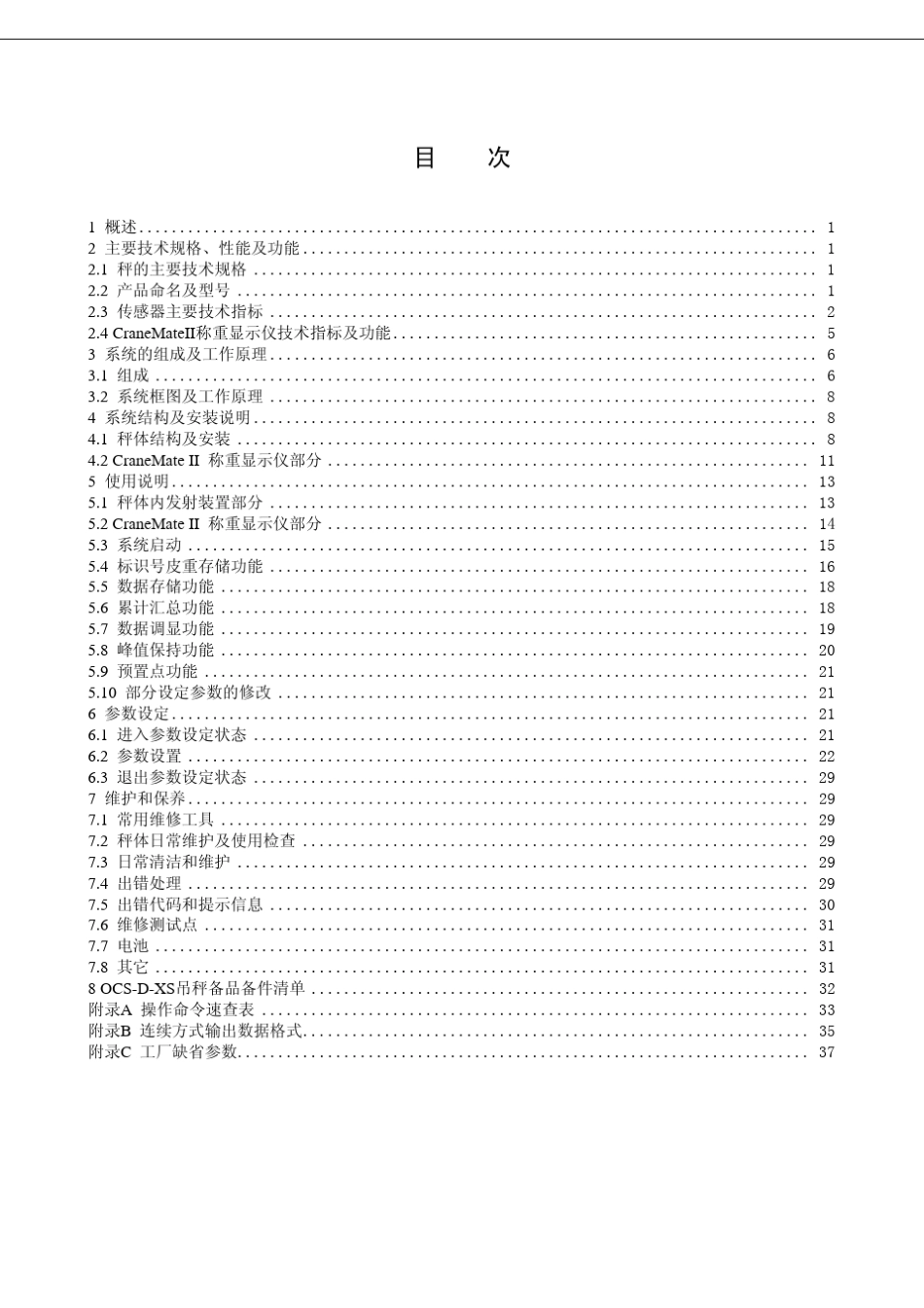 TM136849OCSDXS无线吊秤使用说明书_第1页