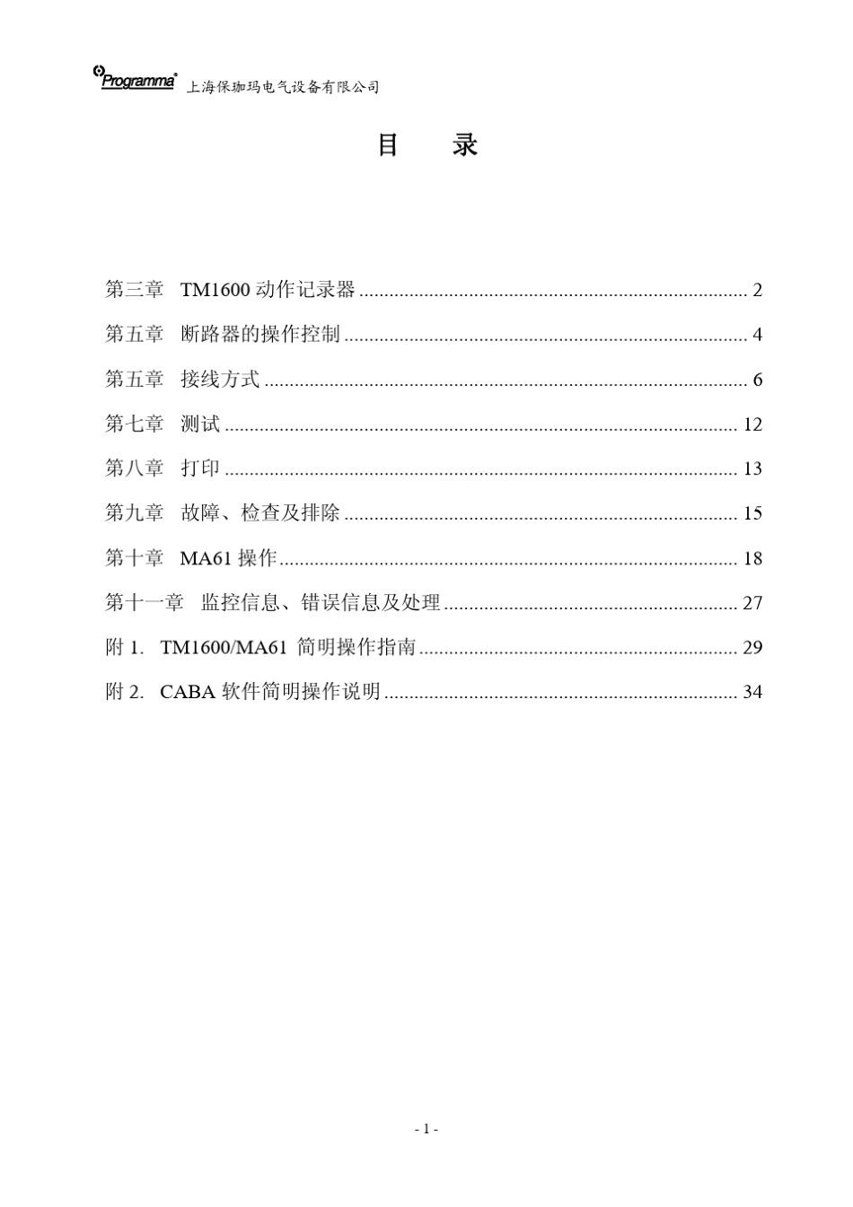 TM1600断路器机械特性测试仪操作手册_第2页