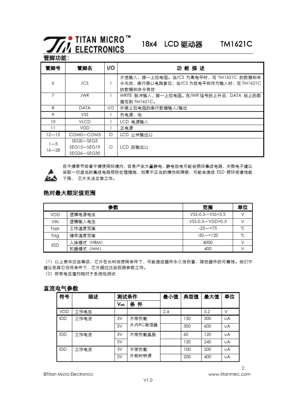 TM1621C_V1.0天微小康_第2页