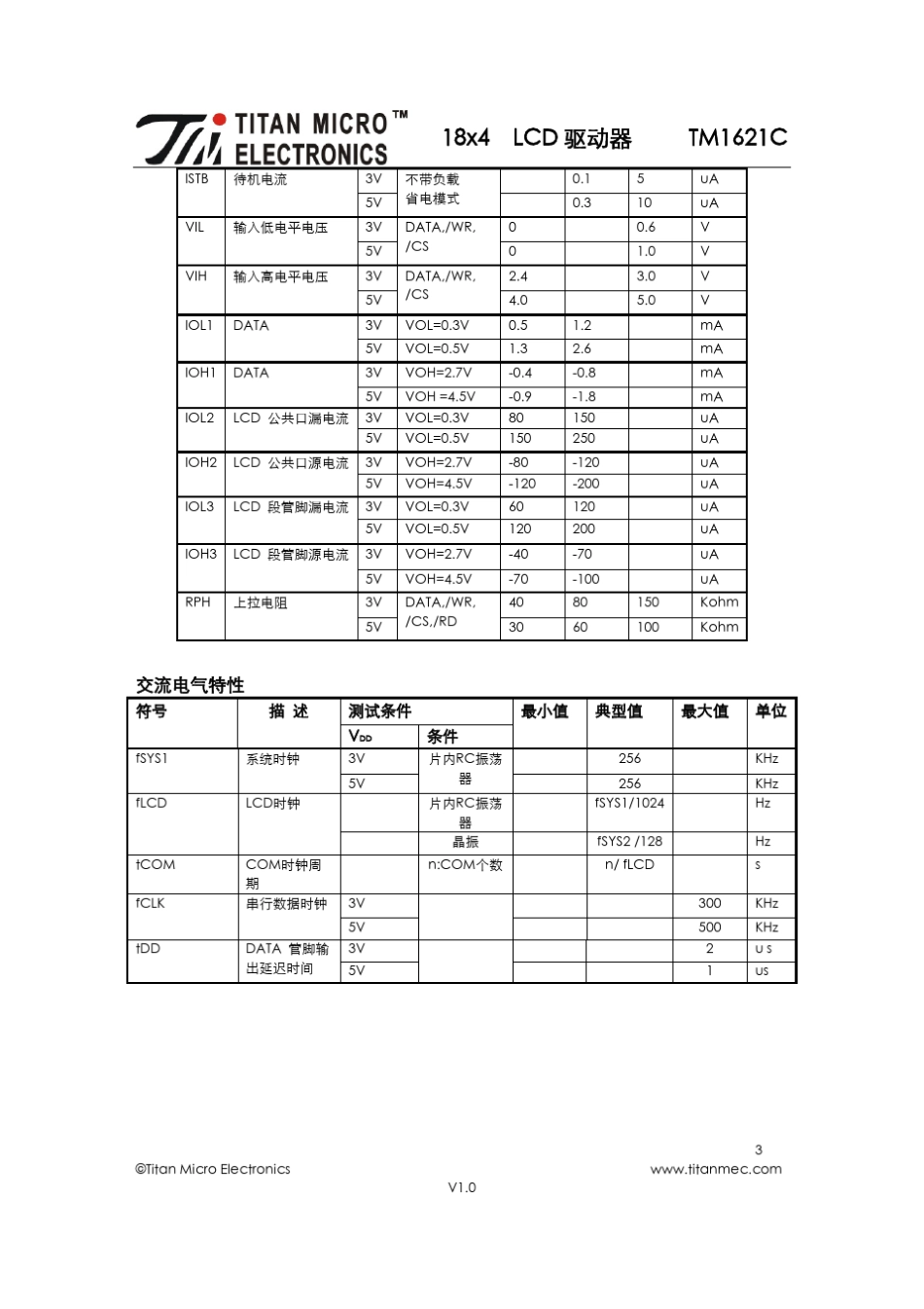 TM1621C_V1.0天微小康_第3页