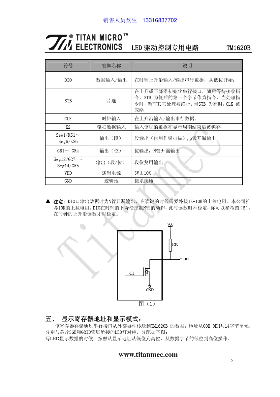 TM1620B规格书_第2页