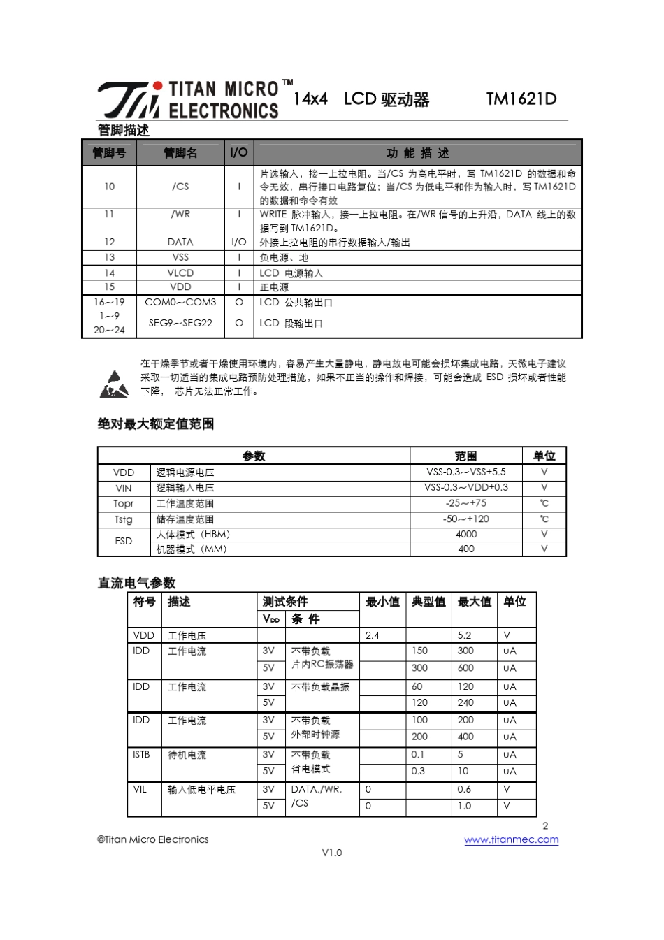TM1621D天微电子_第2页