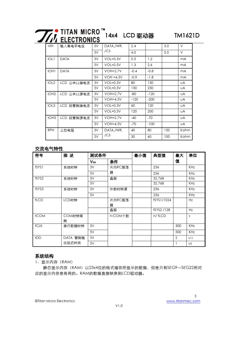 TM1621D天微电子_第3页