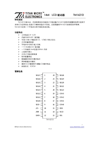 TM1621D天微电子