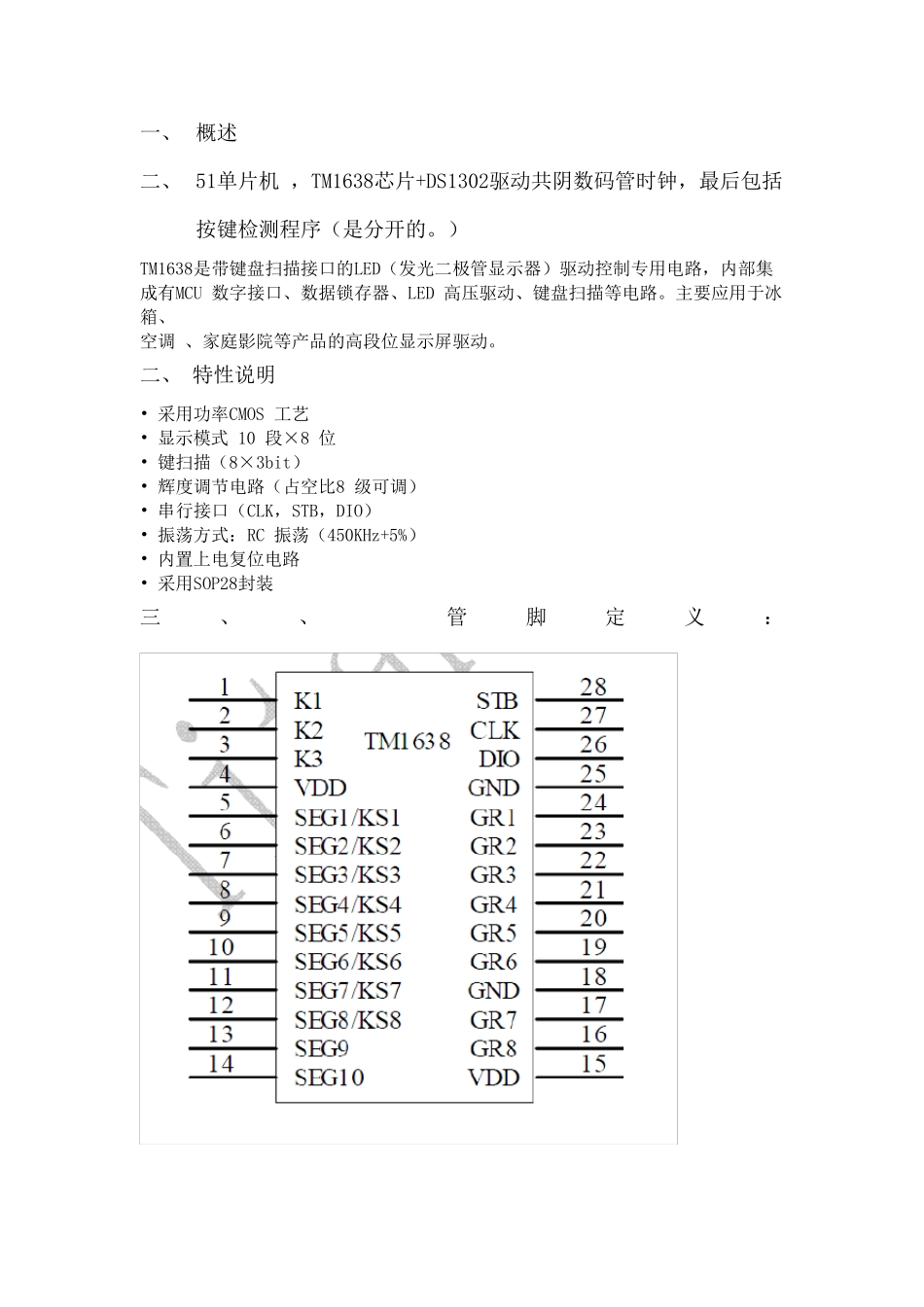 TM1638芯片+DS1302驱动共阴数码管时钟_第1页