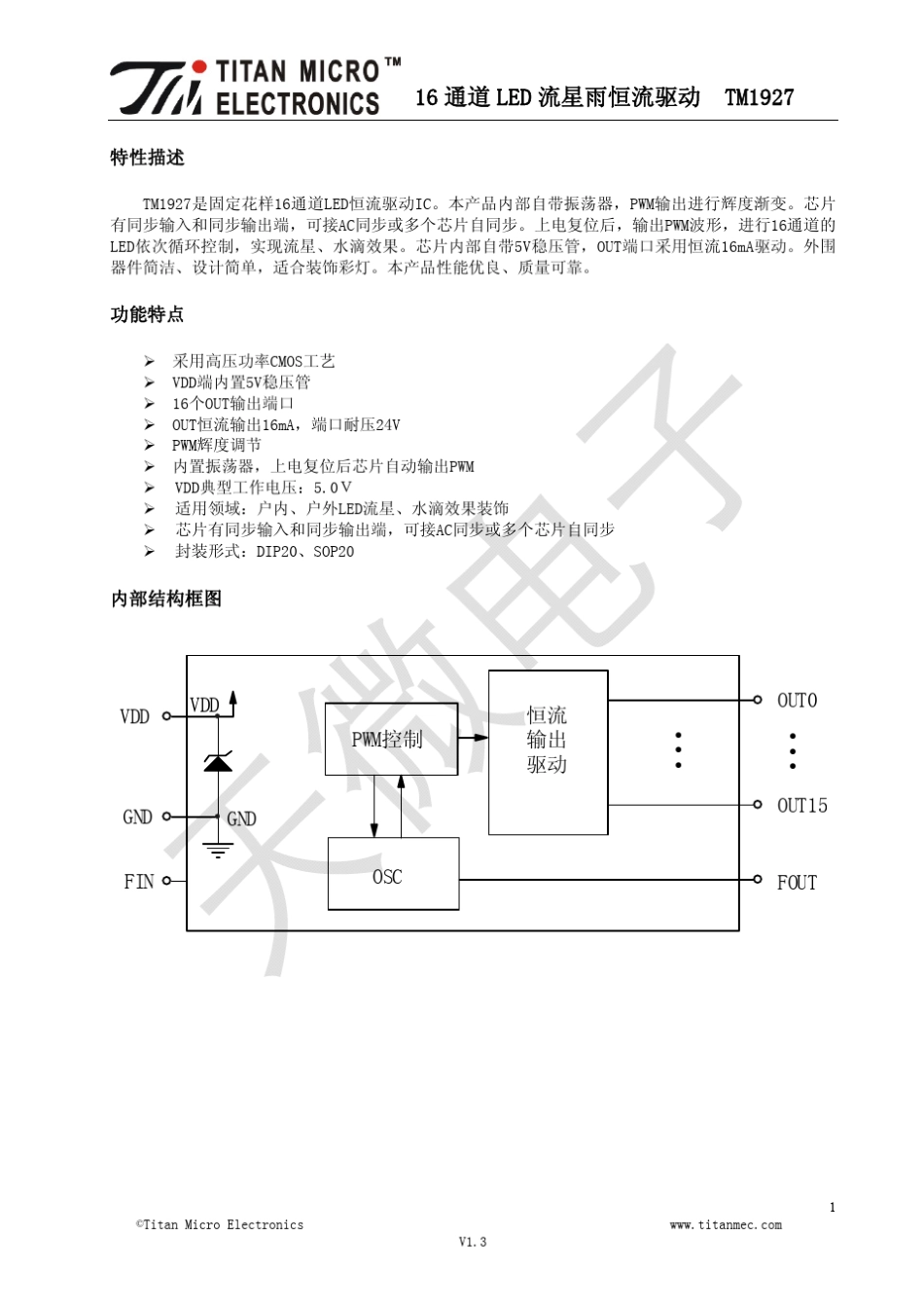 TM192716通道流星灯驱动IC_第1页