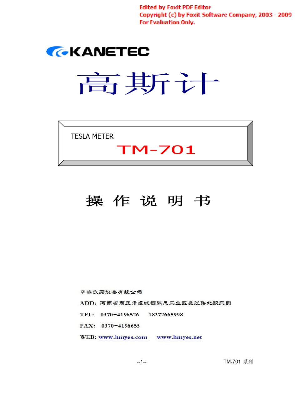 TM701高斯计使用说明书_第1页