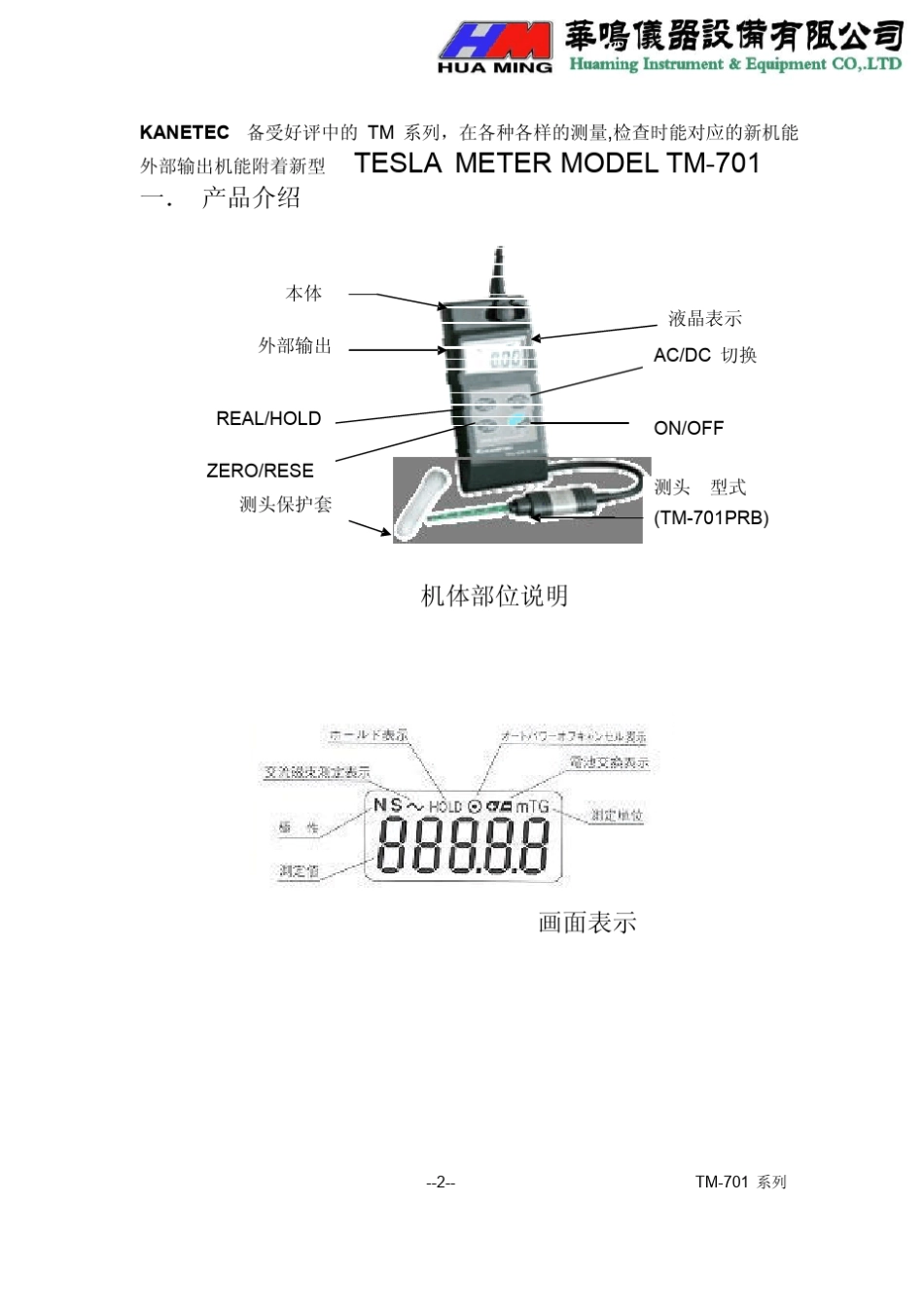TM701高斯计使用说明书_第2页