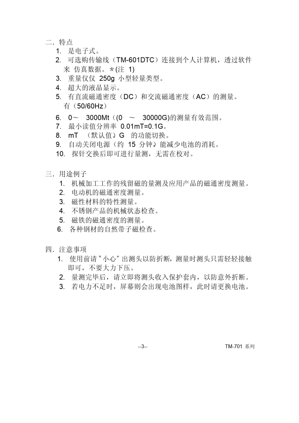 TM701高斯计使用说明书_第3页
