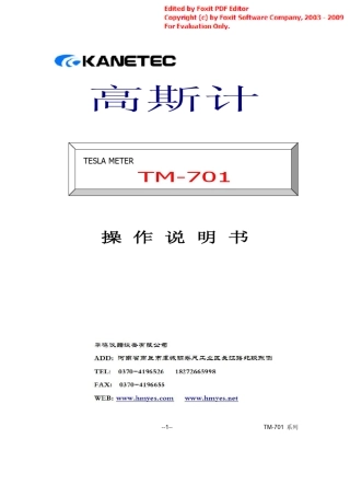 TM701高斯计使用说明书