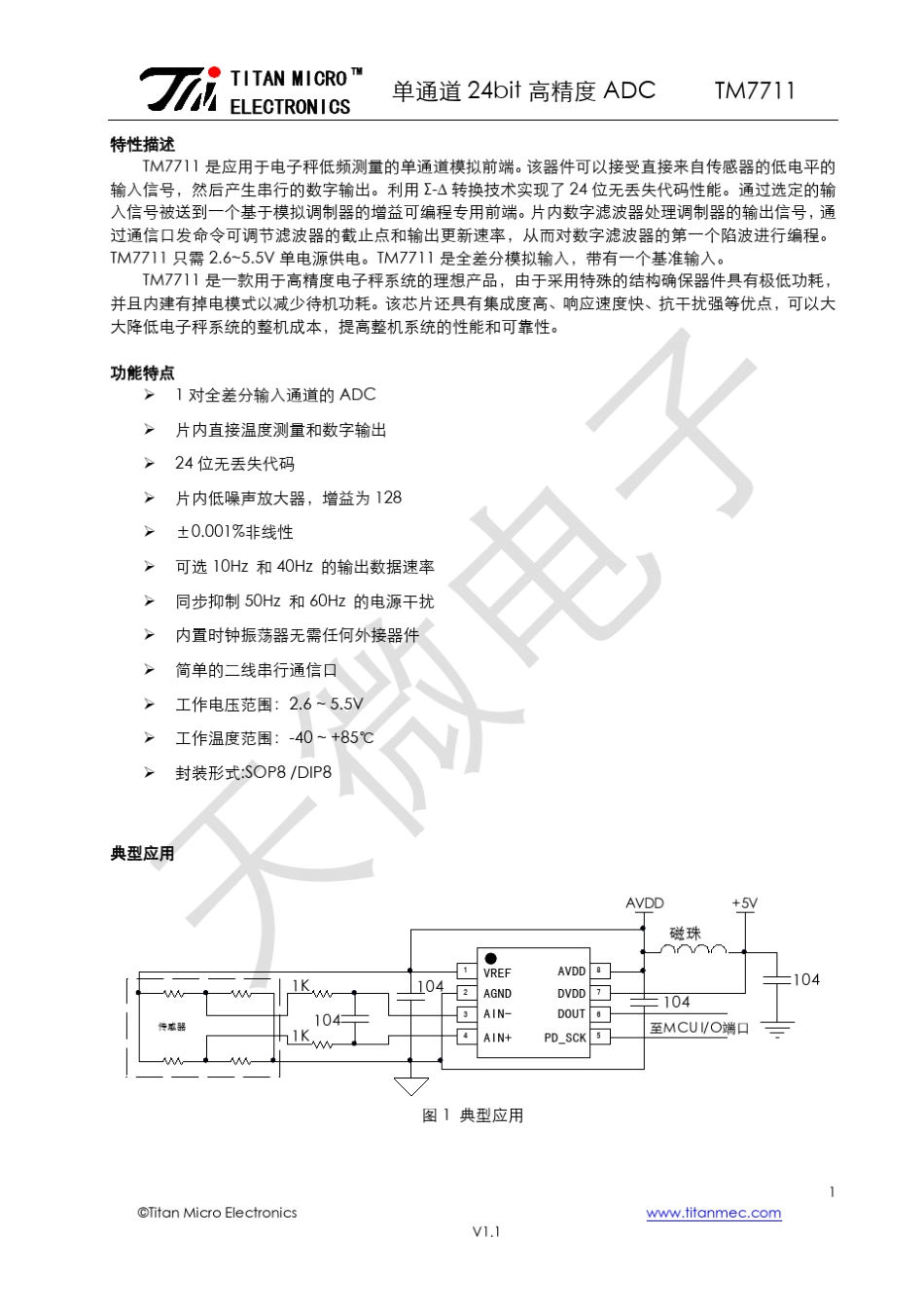 TM7711_V1.1_第1页