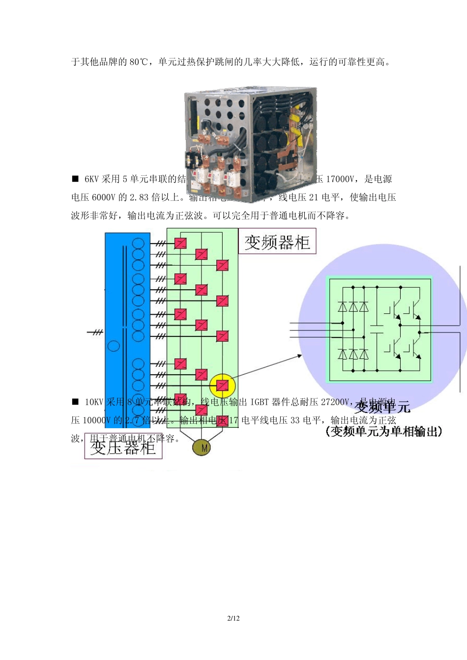 TMEIC变频器MVGC的综合特点R2_第2页