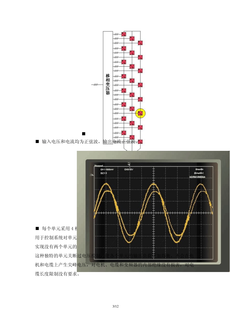 TMEIC变频器MVGC的综合特点R2_第3页