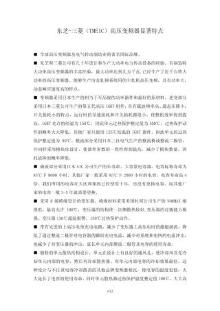 TMEIC变频器MVGC的综合特点R2