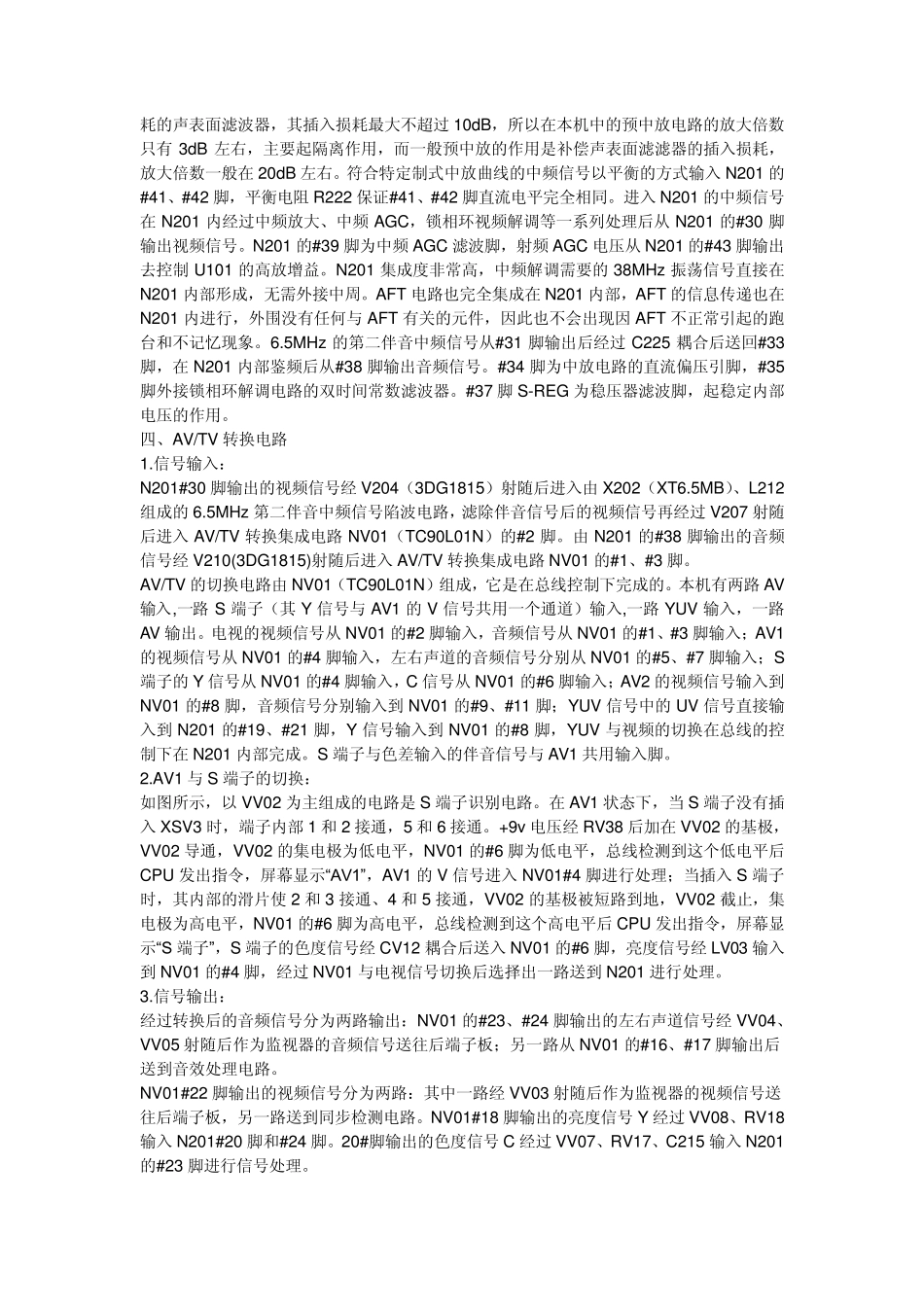 TMPA8829芯片原理分析_第2页