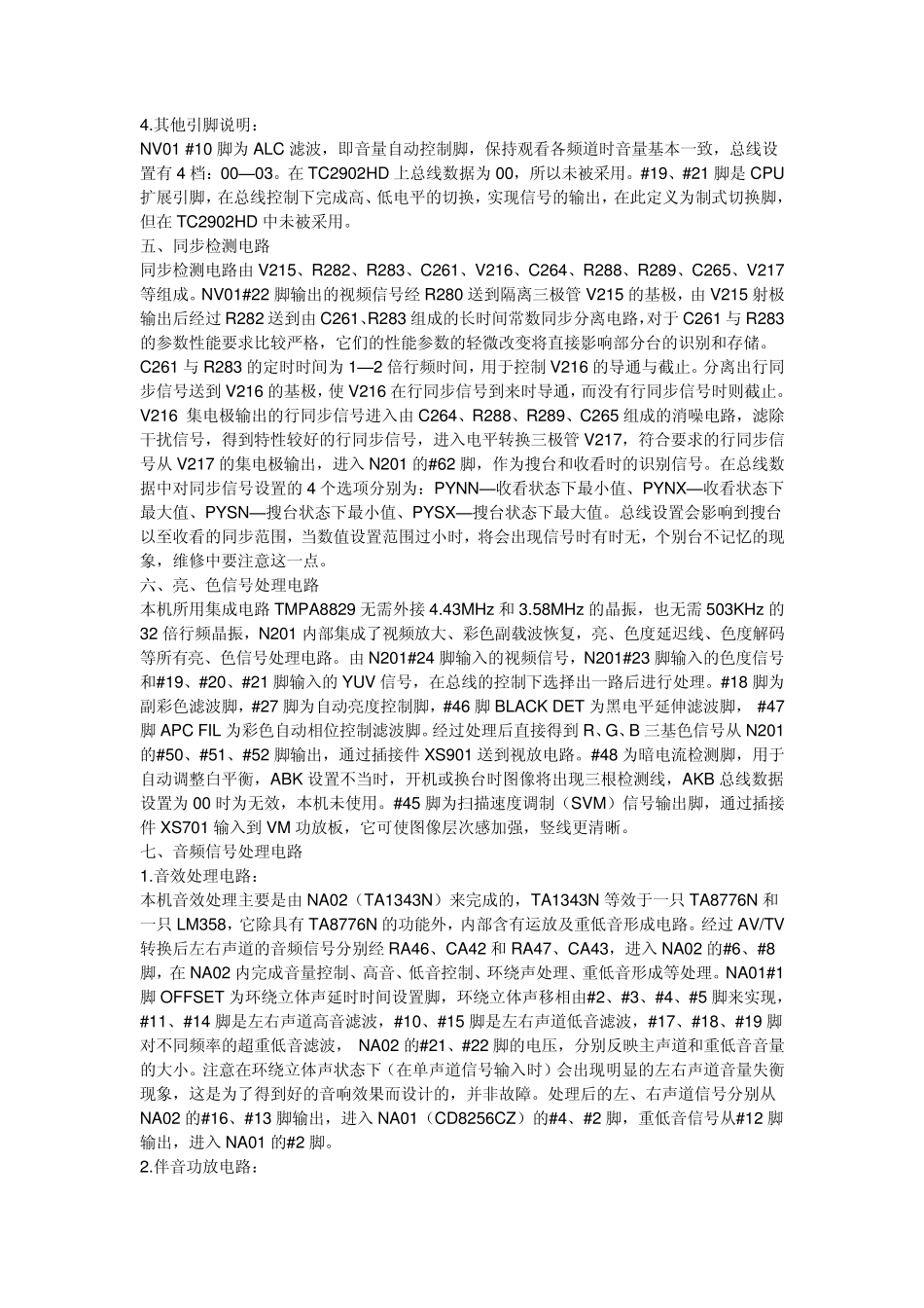 TMPA8829芯片原理分析_第3页