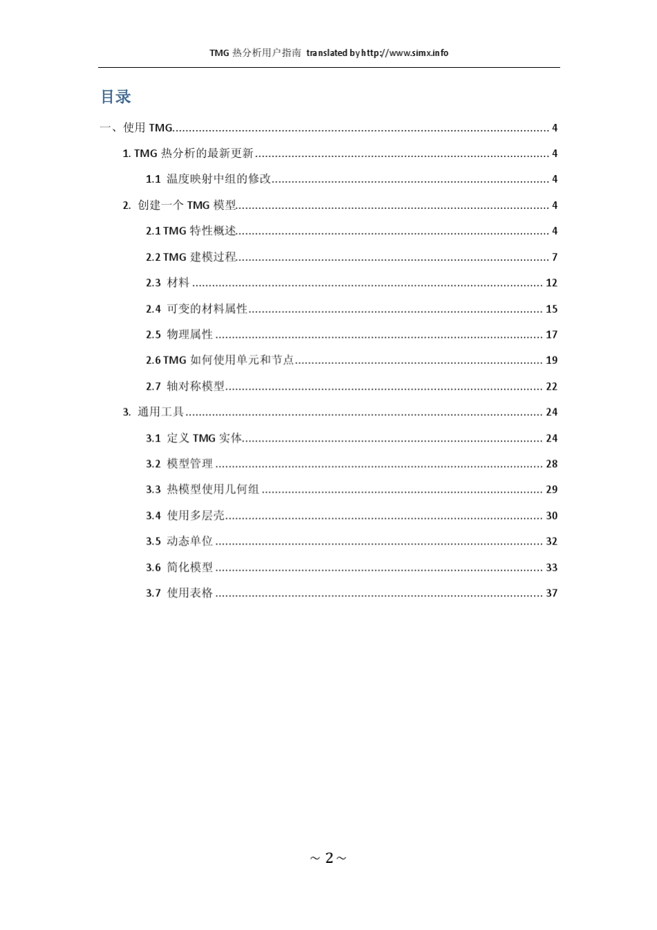 TMG热分析用户指南(chap01)_第2页