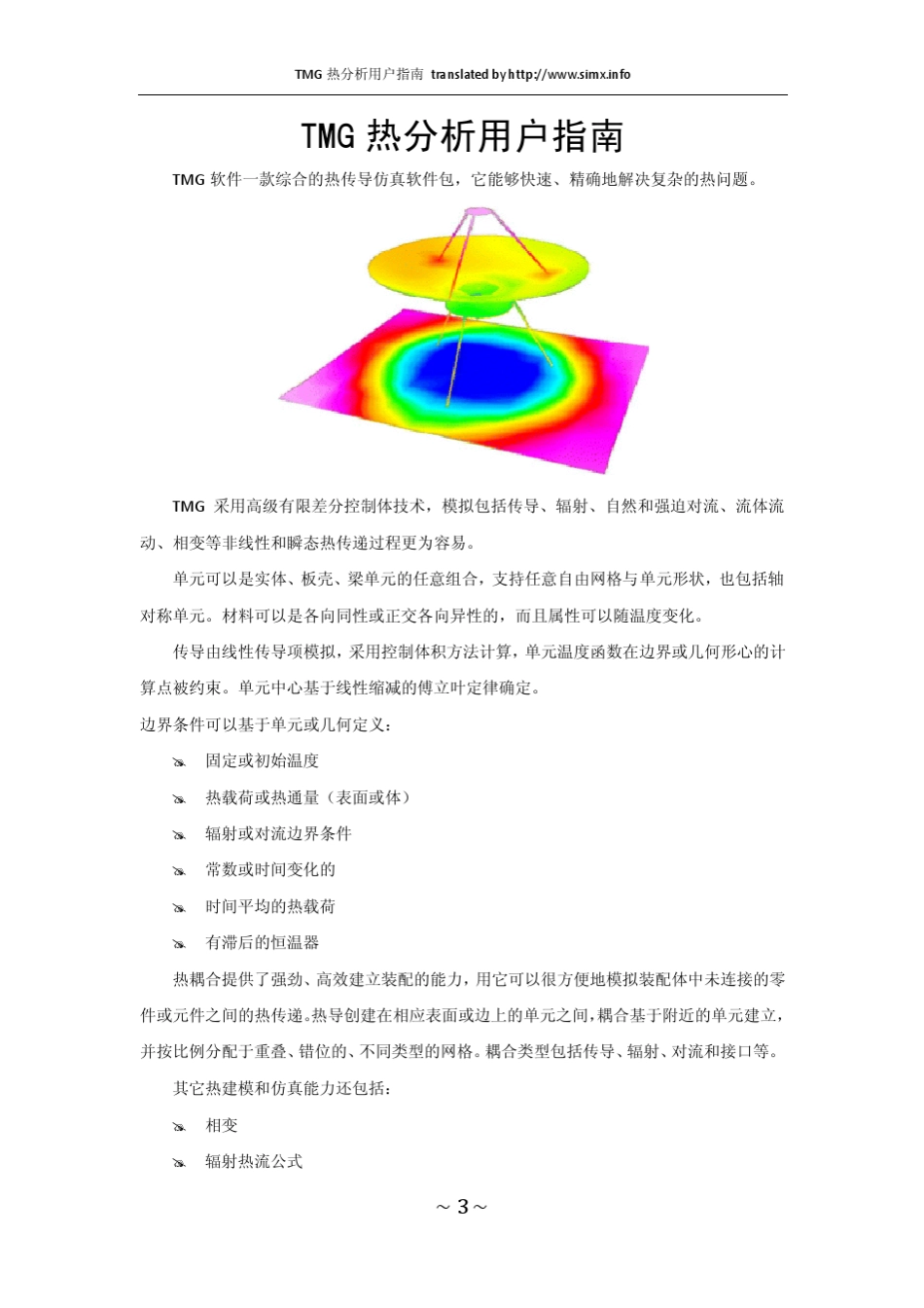 TMG热分析用户指南(chap01)_第3页