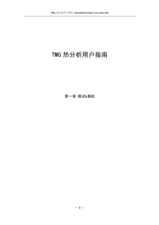 TMG热分析用户指南(chap01)